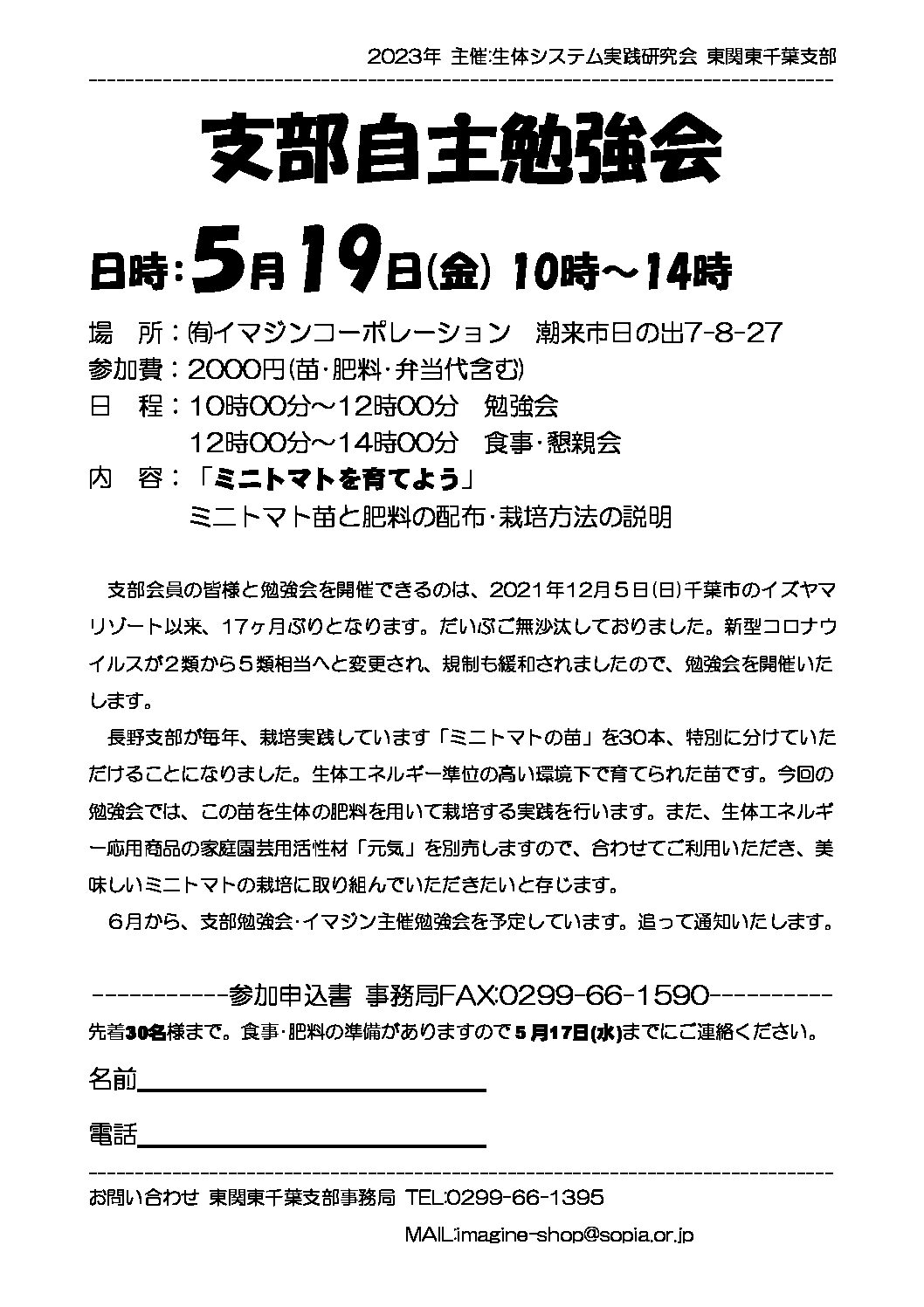 Read more about the article 支部勉強会：東関東千葉支部自主勉強会のお知らせ
