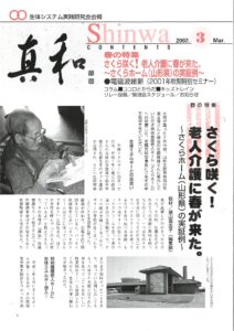 Read more about the article 30周年のあゆみ