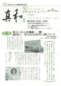 Read more about the article 30周年のあゆみ