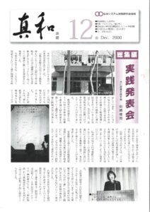 Read more about the article 30周年のあゆみ