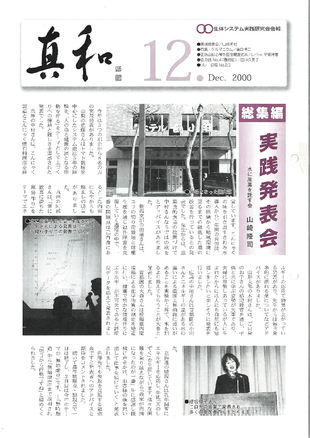 Read more about the article 30周年のあゆみ