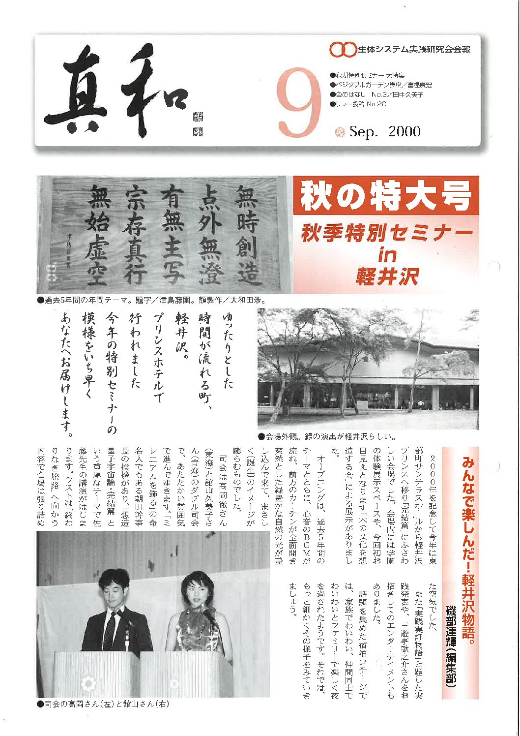 Read more about the article 30周年のあゆみ