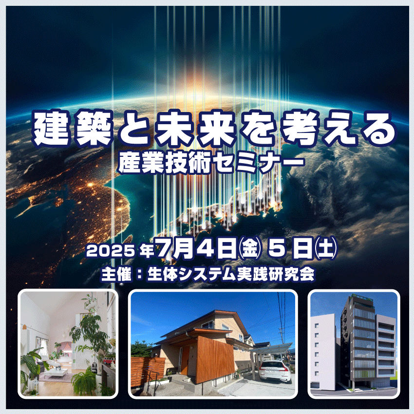 投稿についてもっと詳しく ７月本部勉強会「🏛️ 建築と未来を考える産業技術セミナー 🏛️」